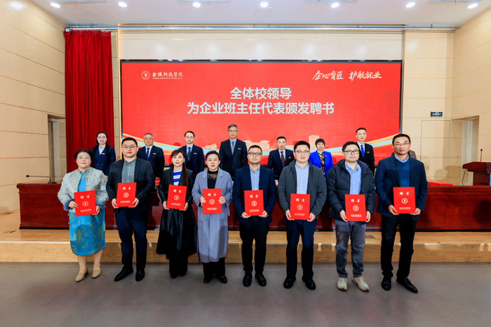 艾弗森贝博ballbet官网科技集团老师受聘金陵科技学院企业班主任